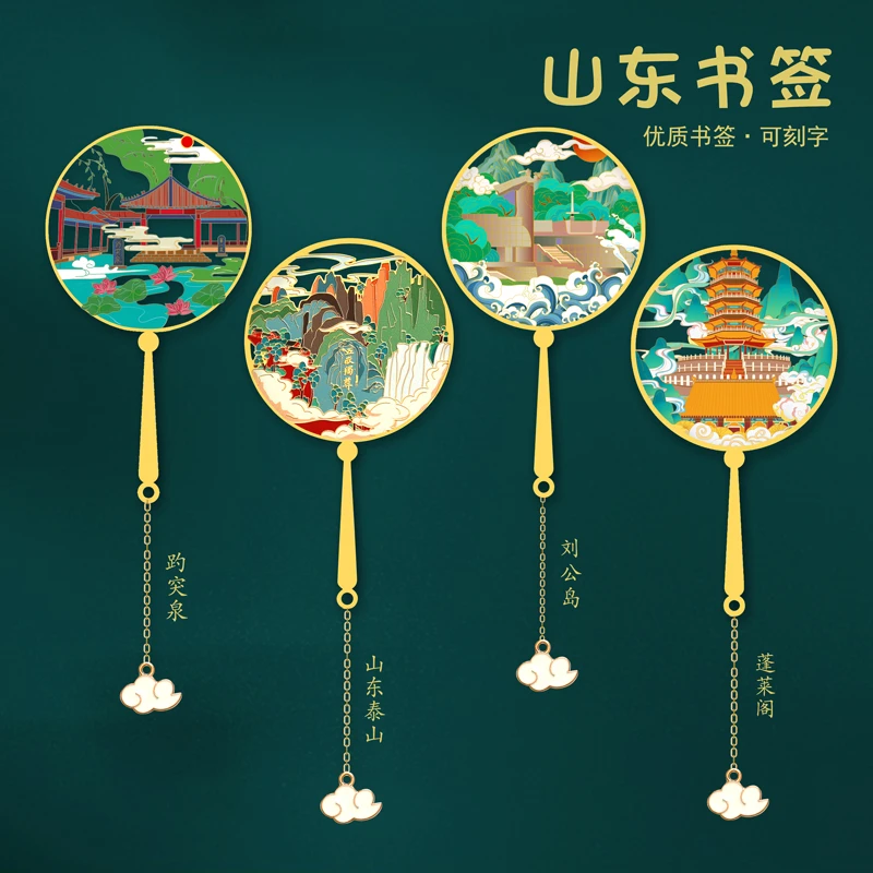 山东特色景点金属书签泰山蓬莱阁趵突泉旅游文创纪念品学生伴读用