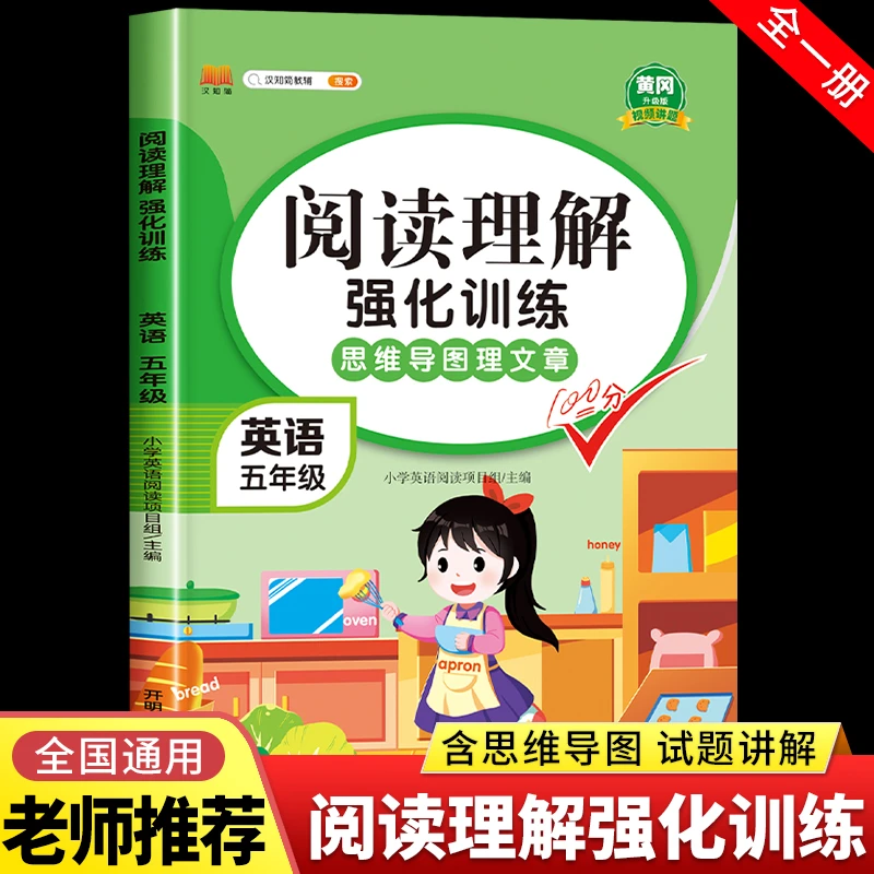五年级英语阅读理解强化训练小学英语训练书阅读理解的技巧和方法