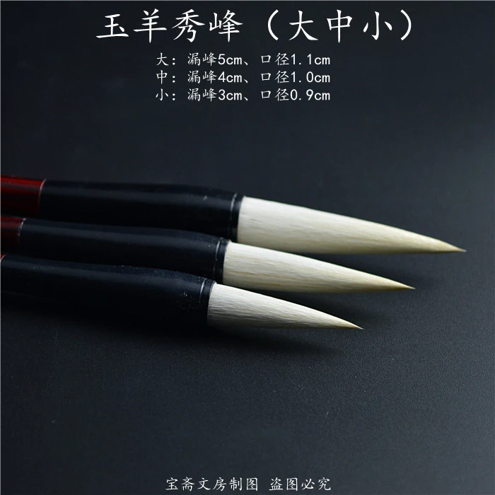 徽笔传承 羊毫大中小尖圆齐健品质好 书法创作专用书画 可单卖