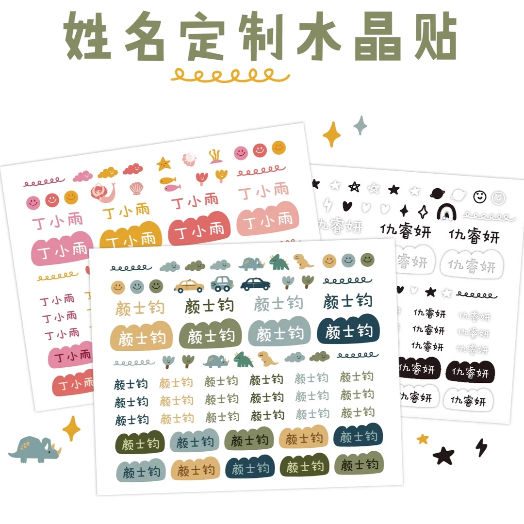 梦幻马卡龙多巴胺儿童防水可爱姓名定制餐具水杯防丢立体水晶贴