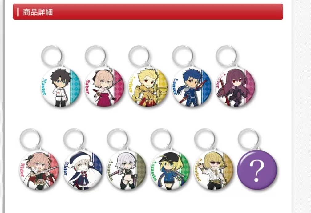 Fate/Grand Order 罐头钥匙扣 vol.2/voI.4【盲盒商品 默认代拆】