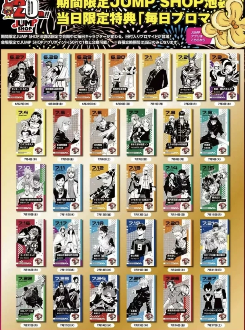 Jump Shop 20周年限定积分卡【盲盒商品 默认代拆】