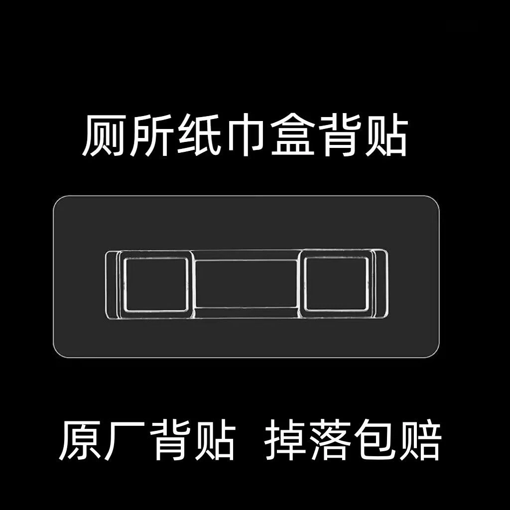 纸巾盒配件粘贴片挂钩强力免打孔牙刷架置物架盒子挂墙上无痕卡扣