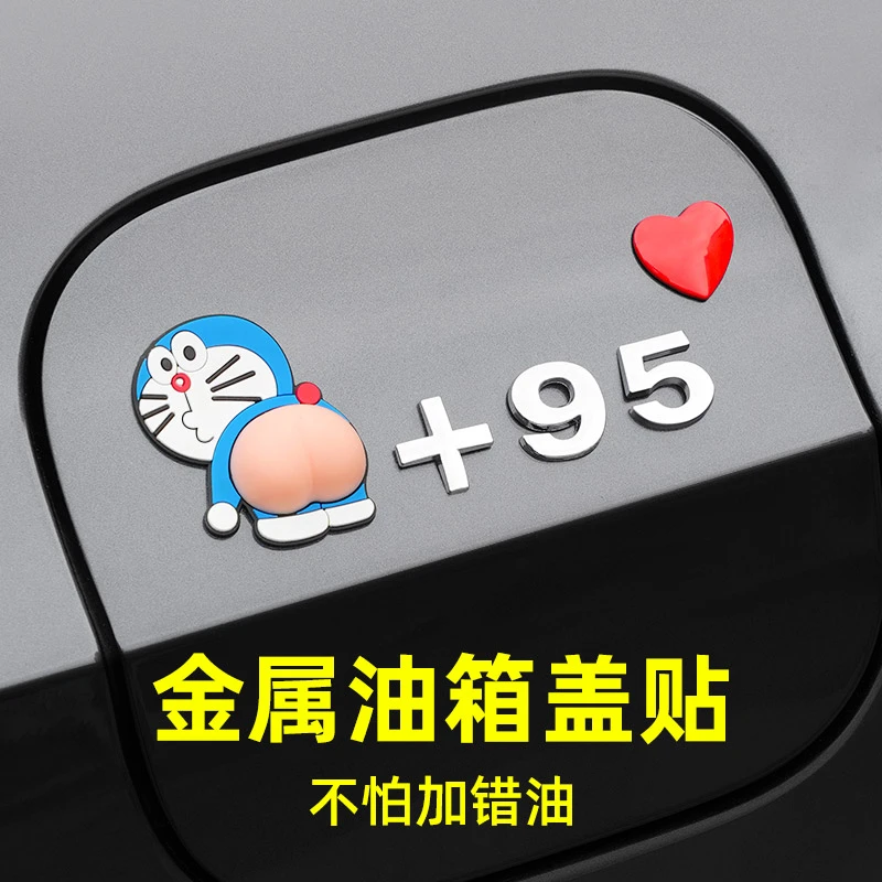 汽车油箱盖改装95号汽油98提示车贴创意个性加油盖92金属标志贴纸