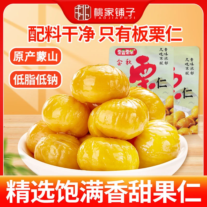 沂蒙山既食板栗板栗仁即食甘栗仁小包装100g一包