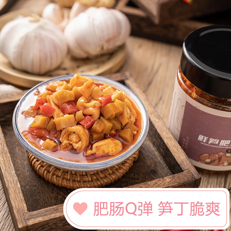 魏小匠鲜笋肥肠酱2瓶装肥肠Q弹笋丁爽口拌饭拌米拌面辣椒酱