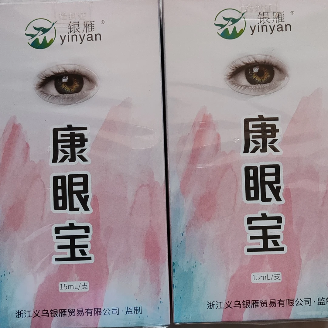 康眼宝，男女通用