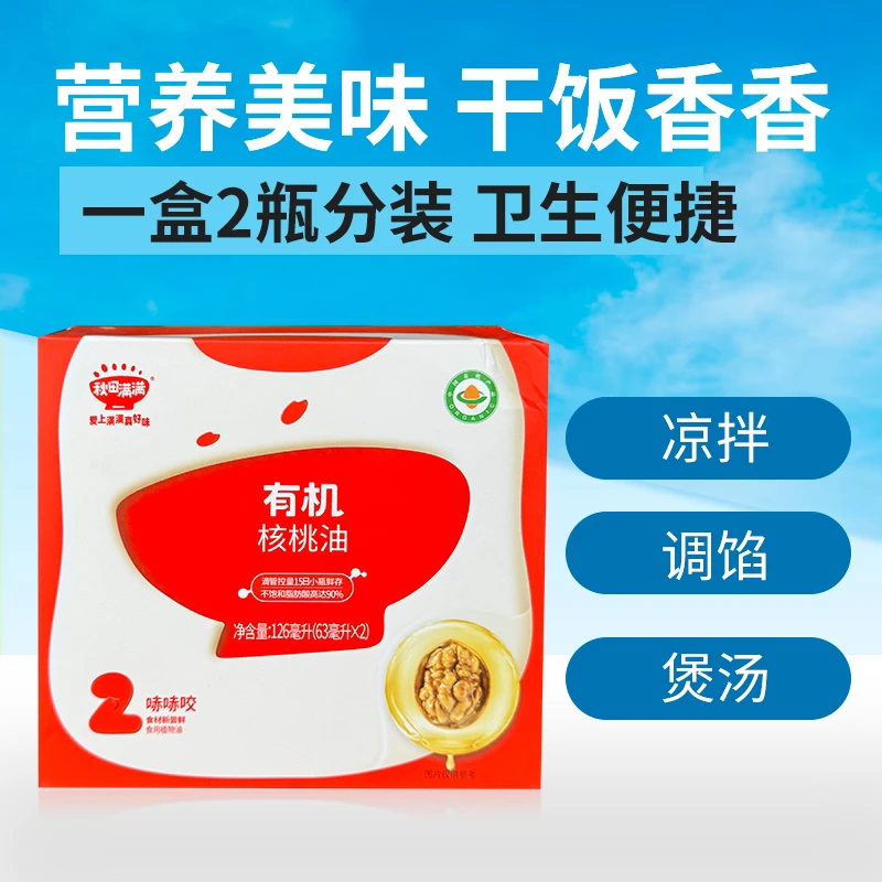秋田满满有机核桃油调味食用专用辅食油儿童营养添加滴管精准计量