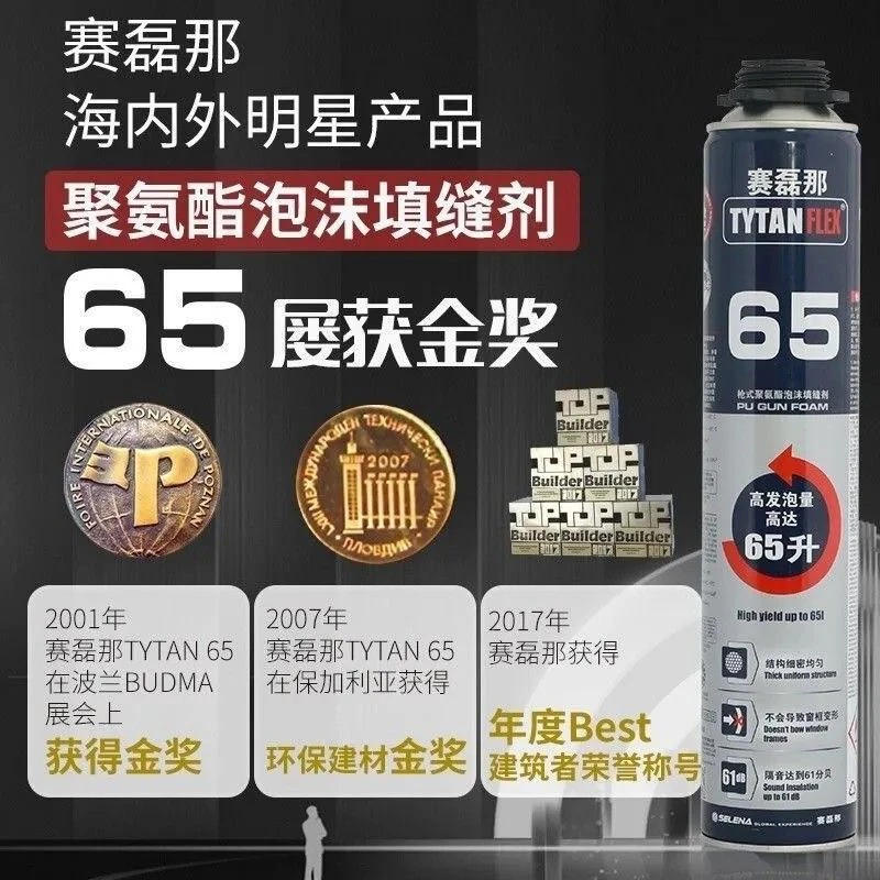 赛磊那65发泡胶聚氨酯泡沫胶枪门窗填缝防水防潮膨胀填充剂高粘度