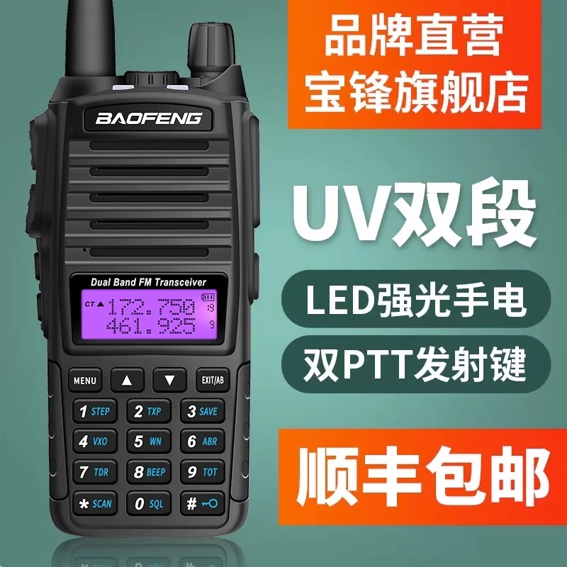宝锋BF-UV82对讲机民用大功率车载318运动手台自驾游无线电对讲器