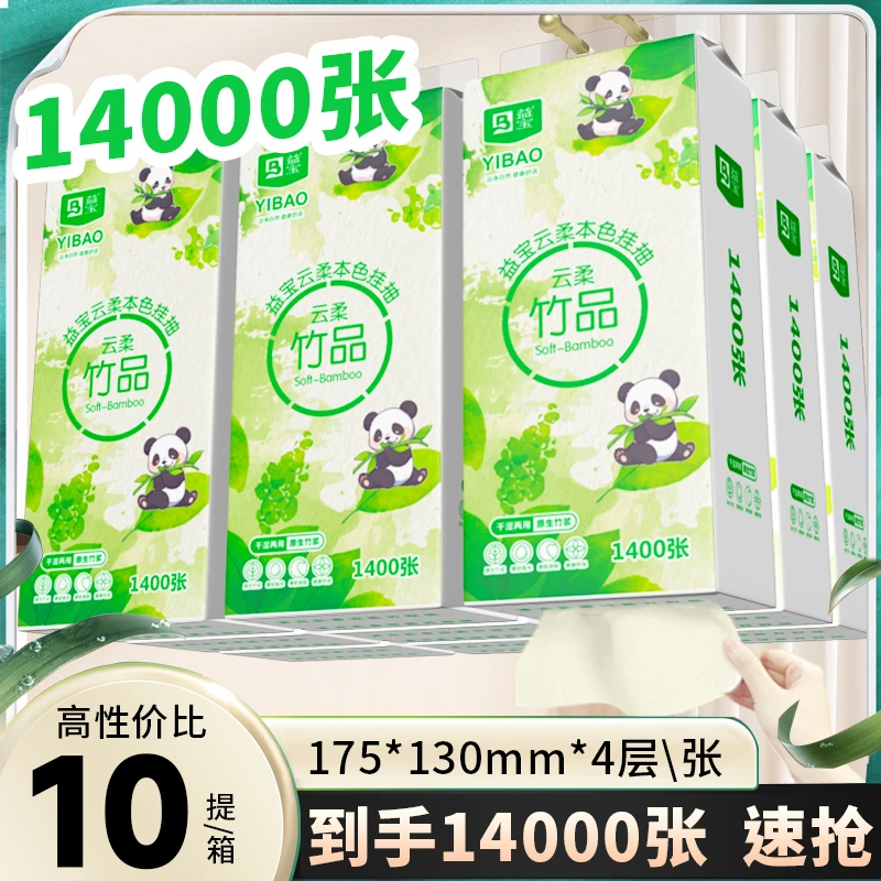 益宝本色到手10提1400张/提悬挂式抽纸母婴可用送挂钩t