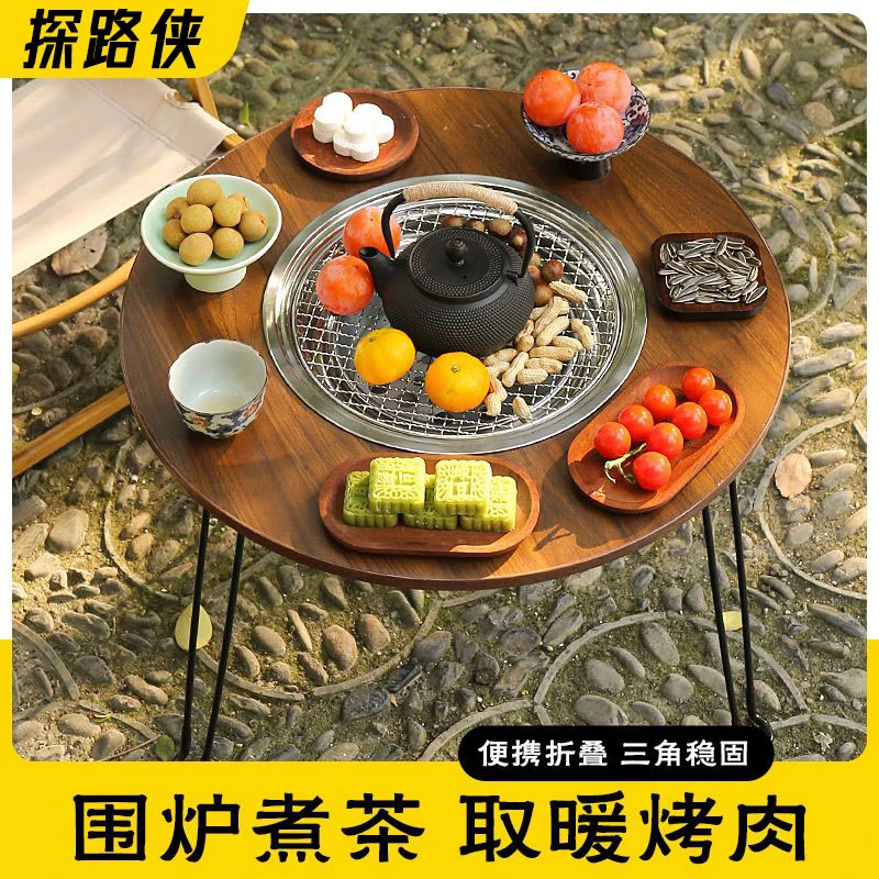 围炉取暖烧烤炉煮茶套装家用户外折叠便携式桌子野外露营自驾游