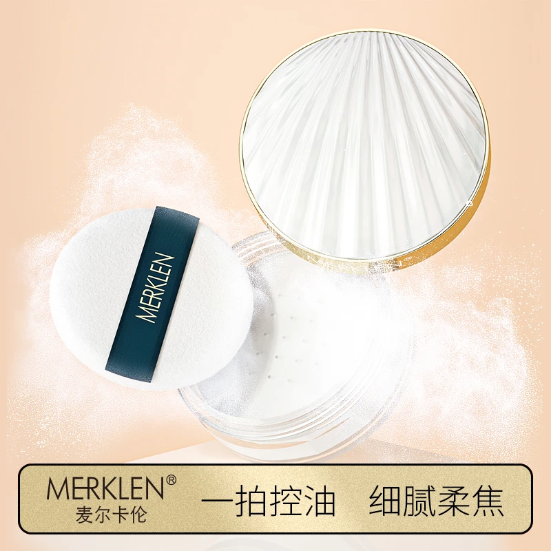 MERKLEN/麦尔卡伦贝宠丝滑轻透定妆蜜粉控油定妆持久细腻雾感哑光
