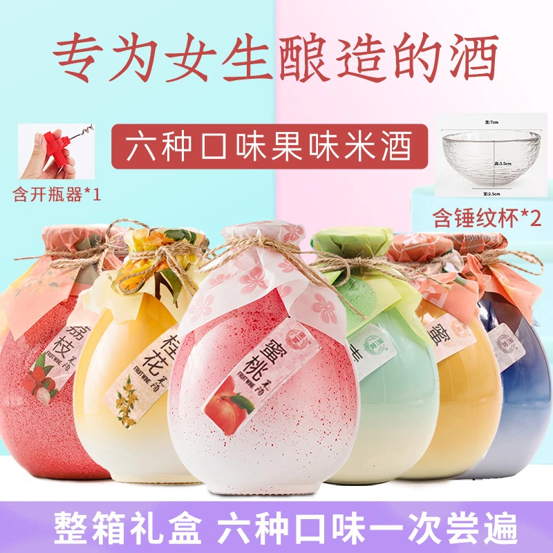 六味微醺荔枝桂花酒糯米酒桃花酿女士低度甜酒微醺酒500ml6礼盒