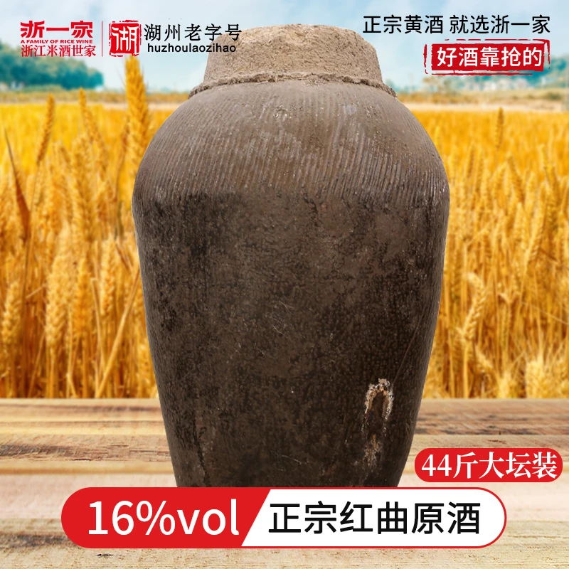 浙一家2019年红曲原酒22L大坛装干型酒香糯米黄酒手工酿造花雕酒