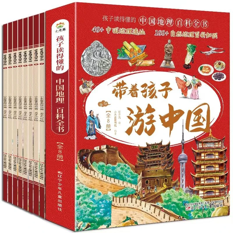 带着孩子游中国 苏萍 9787531591092