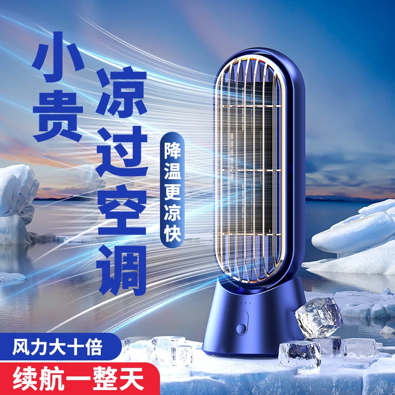 无叶桌面风扇塔扇制冷空调循环扇超静音大风办公桌宿舍usb可充电