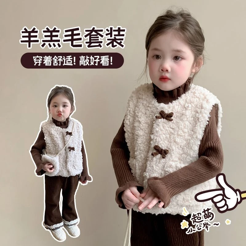 女童套装秋冬装2024新款洋气儿童羊羔绒马甲女宝宝加厚保暖三件套
