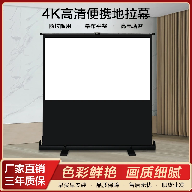 地拉幕布抗光家用办公户外免打孔落地高清便携移动分辨率投影幕布