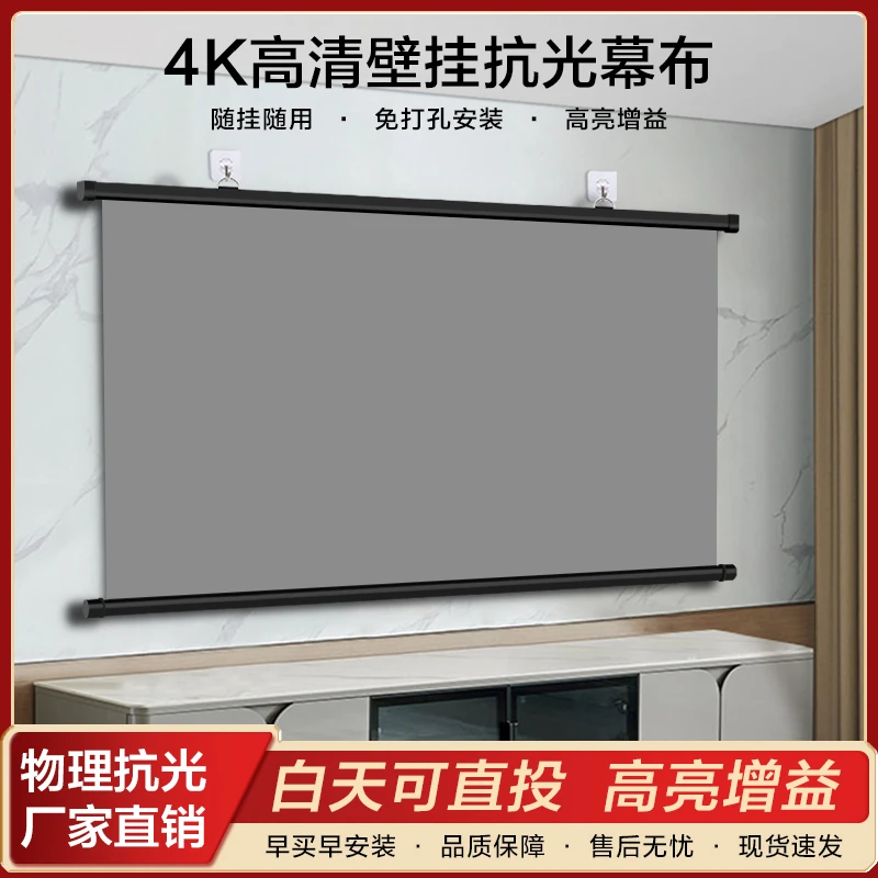 抗光金属壁挂幕布家用4K高清免打孔投影仪幕布随挂随用高亮幕布