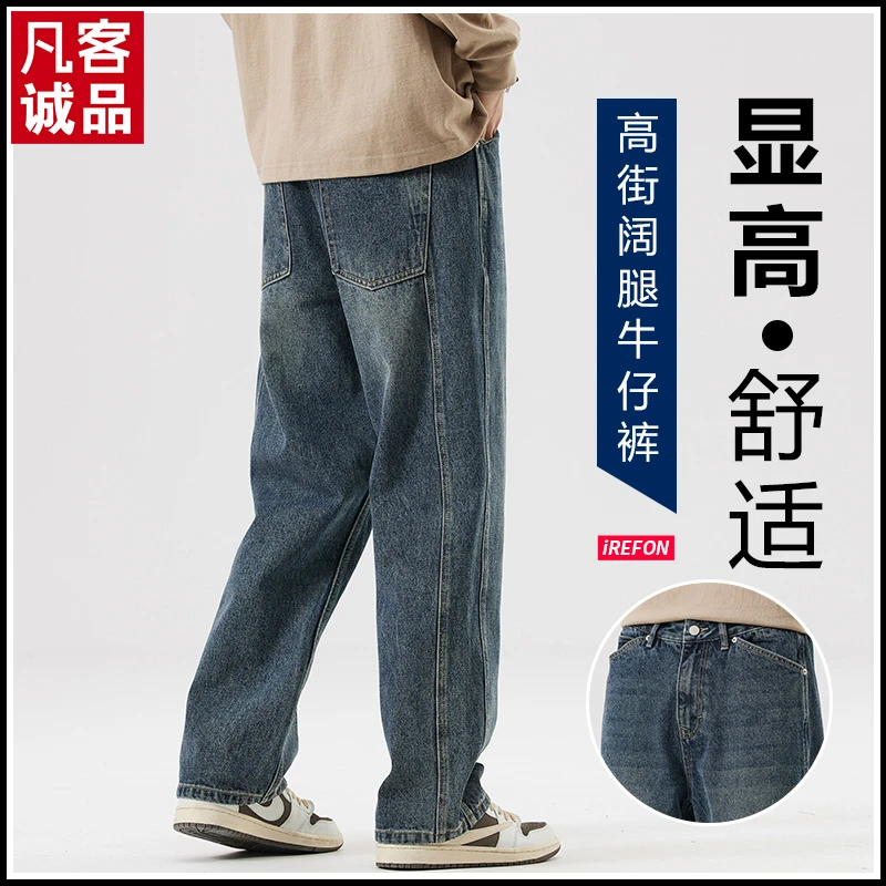VANCL/凡客诚品秋季拼接阔腿牛仔裤男美式宽松直筒长裤休闲百搭裤