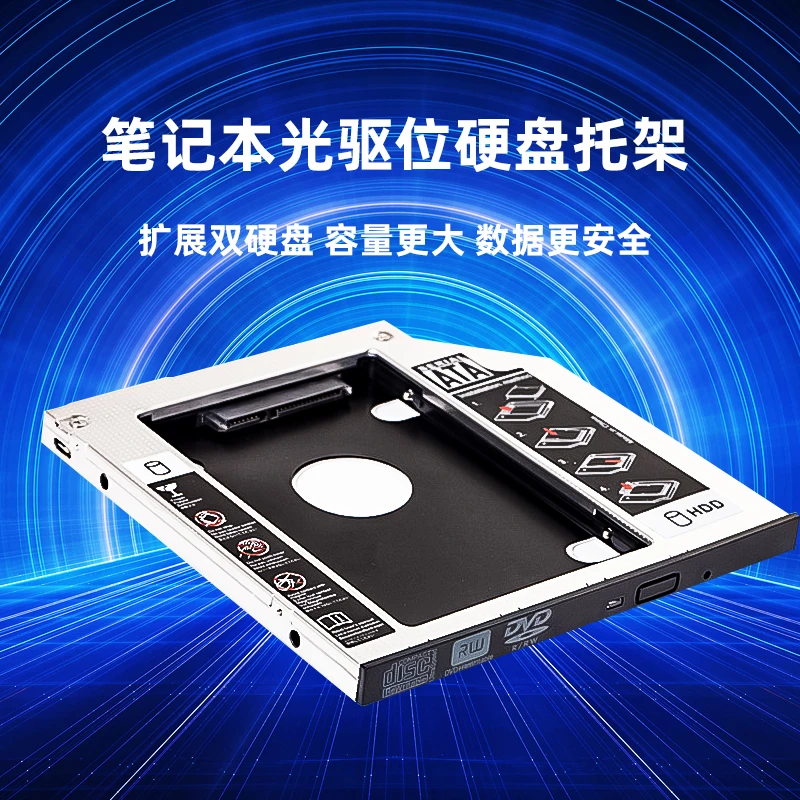 【赠品】光驱托架，笔记本光驱升级改装硬盘位内置固态机械散热