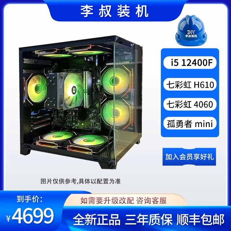 【黑悟空畅玩】12400F+4060高颜值黑色海景房DIY游戏电脑主机高性能