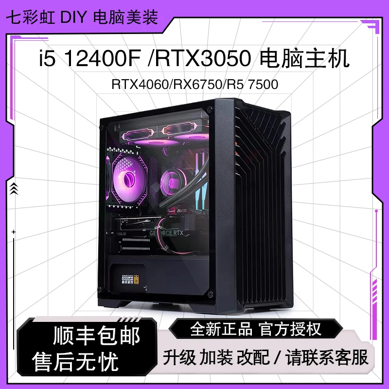 【极致性价比】12400F/R55600/7500+3050/4060游戏设计电脑台式机