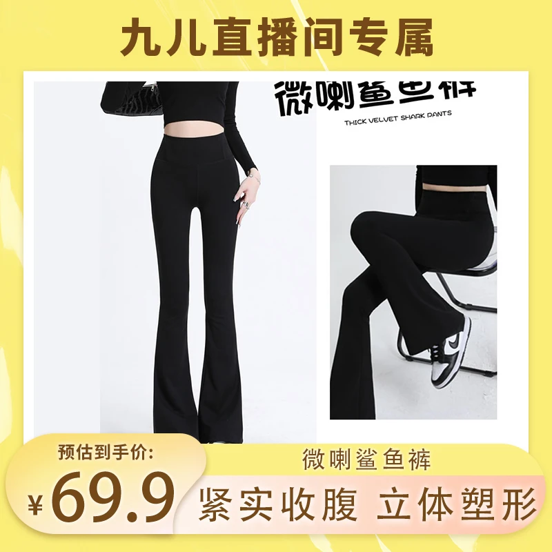 ruiliya/芮丽娅赵露思同款微喇鲨鱼裤女瑜伽高腰修身显瘦喇叭裤子