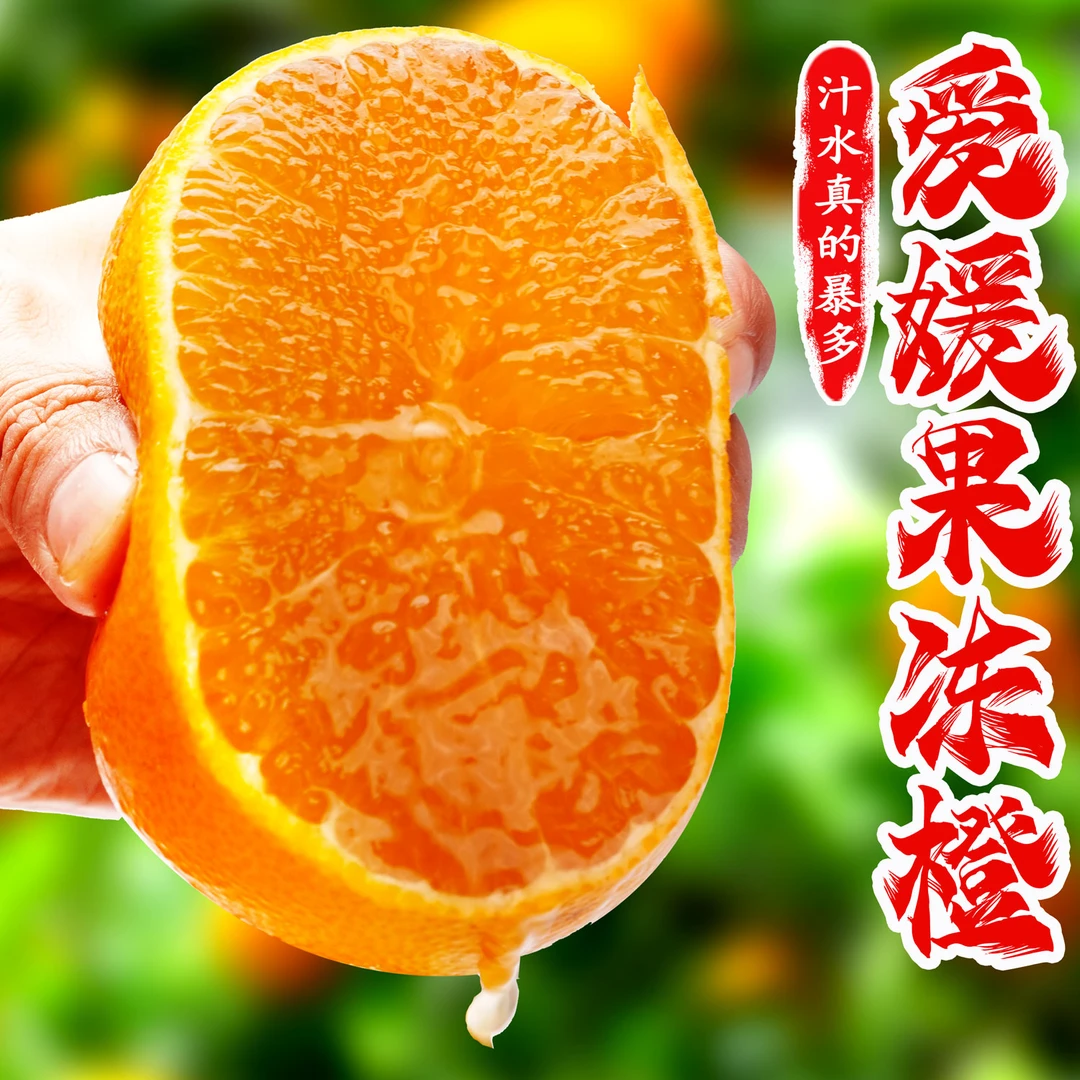 【味在田坎】四川爱媛38号果冻橙4斤/5斤/8斤现摘现发应季水果