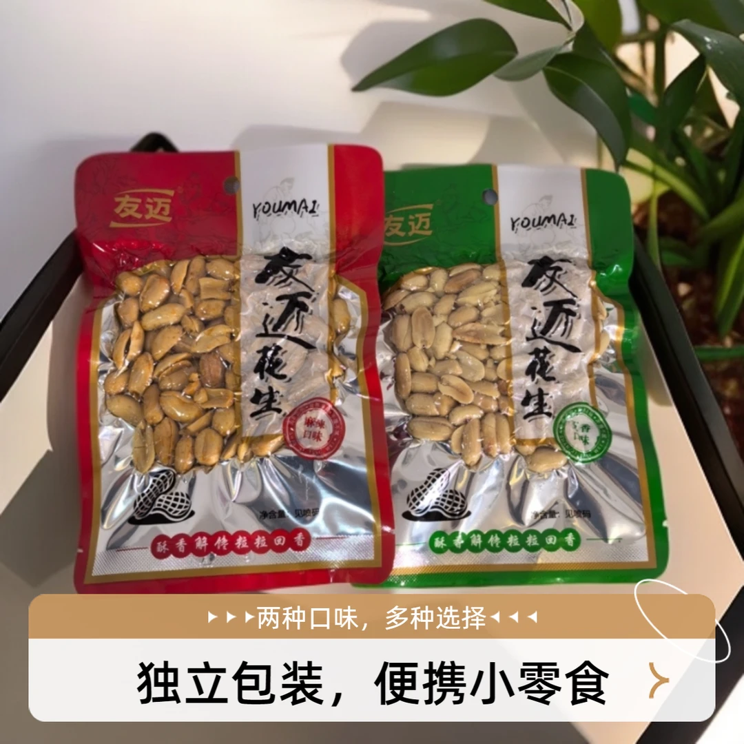 友迈无添加香酥油炸花生米下酒菜花生米追剧小零食独立包装