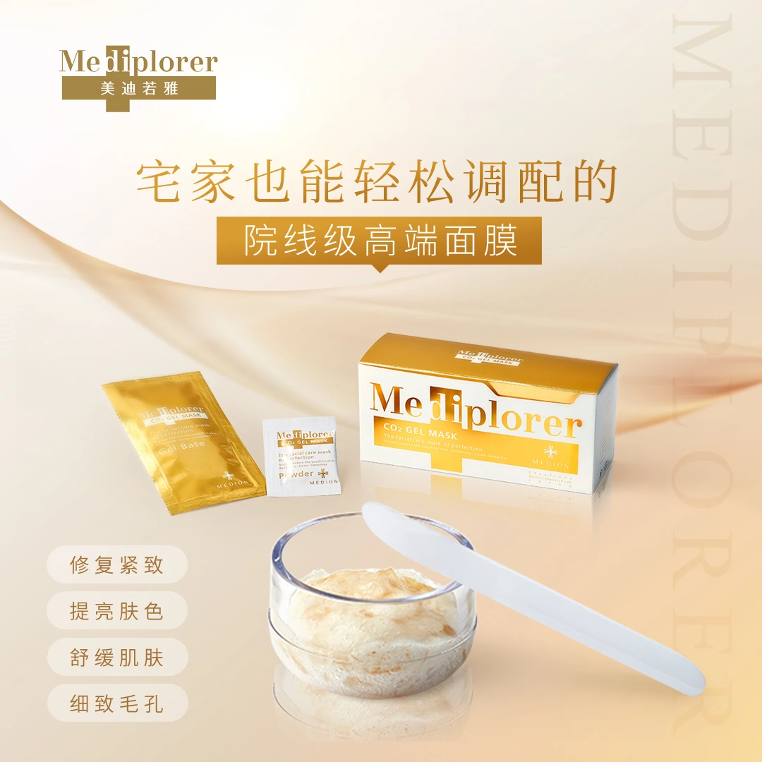 Mediplorer/美迪若雅碳酸注氧涂抹面膜清洁毛孔补水紧致提拉护肤