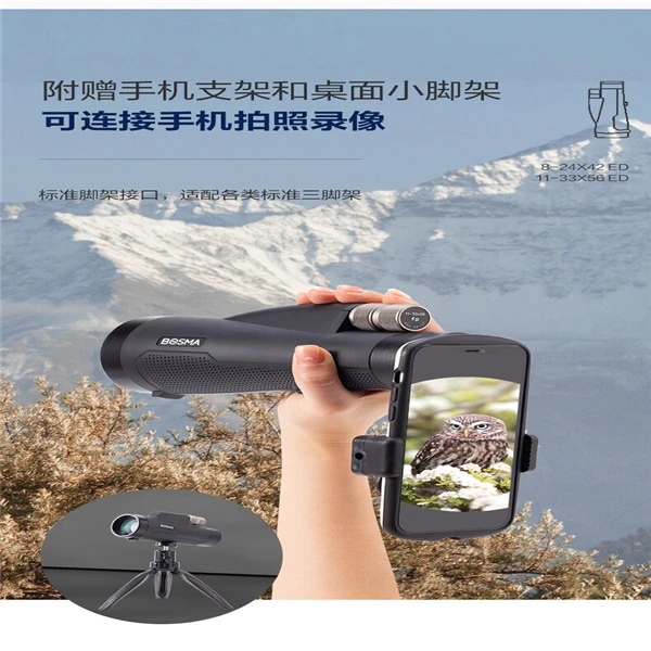 博冠博冠蜂鸟8-24x42 11-33x56ED望远镜可目标拉近缩小台式三脚架
