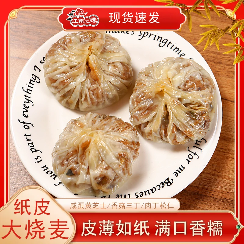 江南之味纸皮绿萝花糯米烧麦大烧麦纸皮烧麦皮薄如纸正宗糯米烧麦
