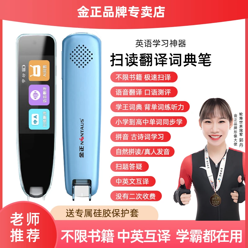 金正点读笔英语扫读学习笔词典笔中英翻译笔中小学高中生通用7