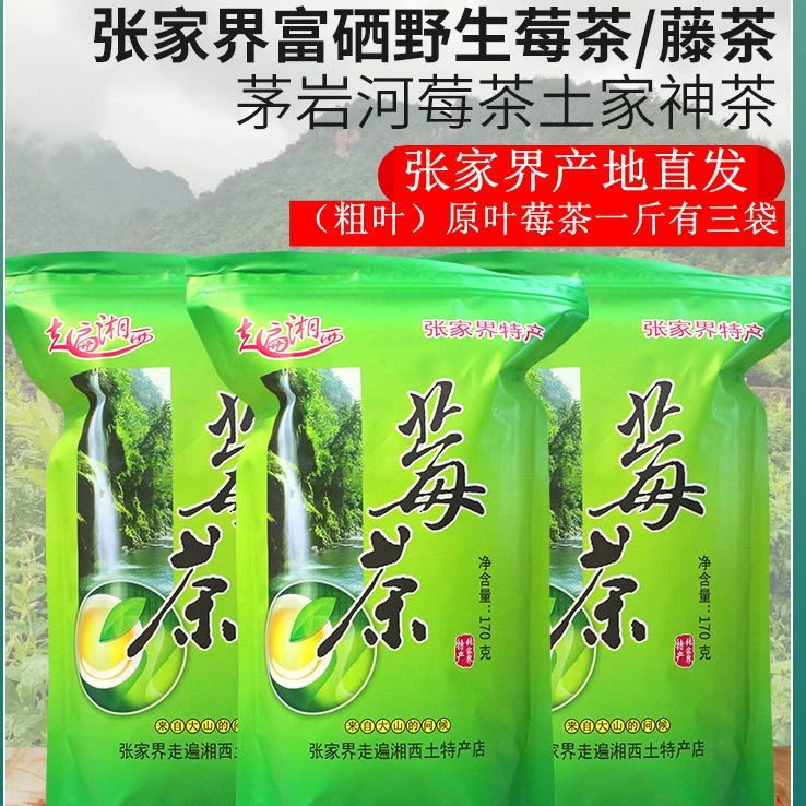 张家界高山正品土家莓茶粗大叶非野生特级藤茶
