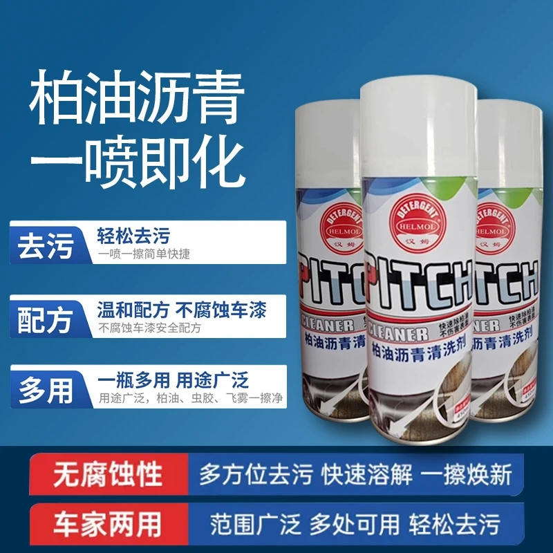 汉姆柏油清洁剂柏油清洗剂汽车用沥青清洁剂去除剂除胶漆强力去污
