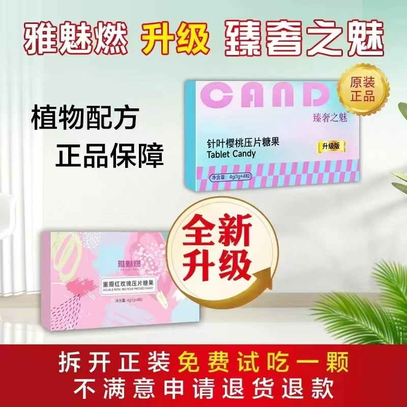 针叶樱桃压片糖果