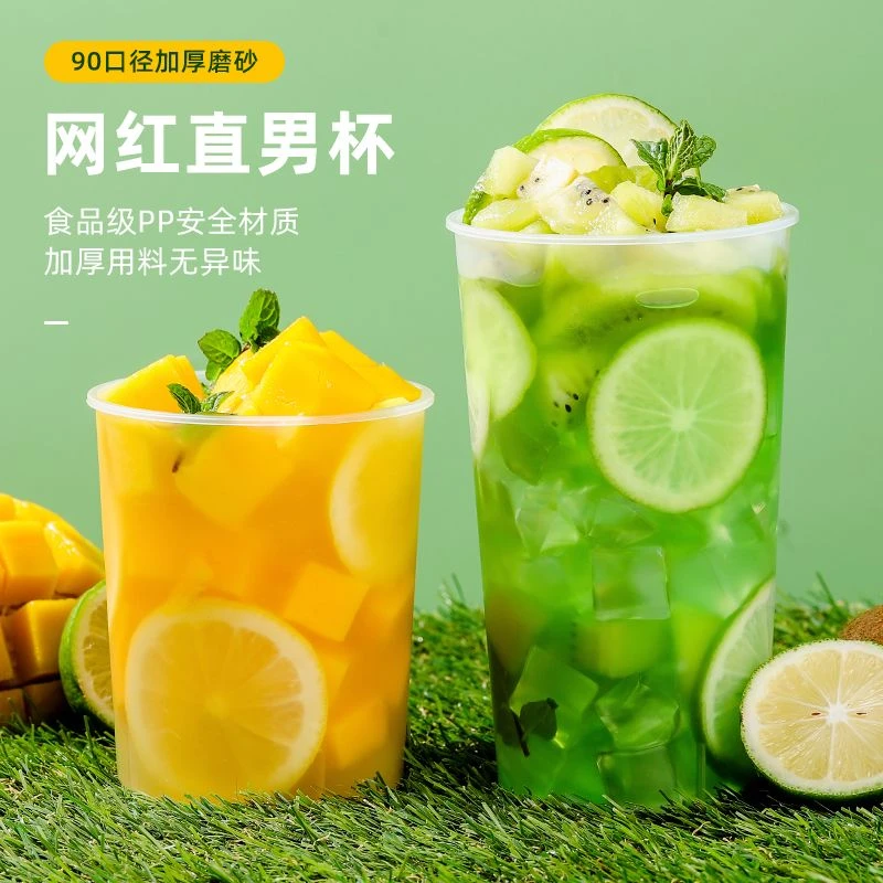 网红直男杯奶茶塑料直筒胖胖杯饮料饮品果茶冷饮咖啡打包杯子商用