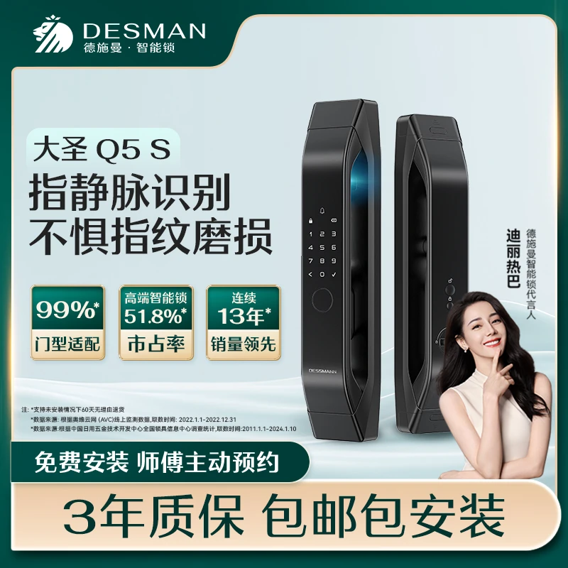 德施曼 大圣 Q5 S德施曼指静脉全自动智能锁家用指纹锁密码锁门锁