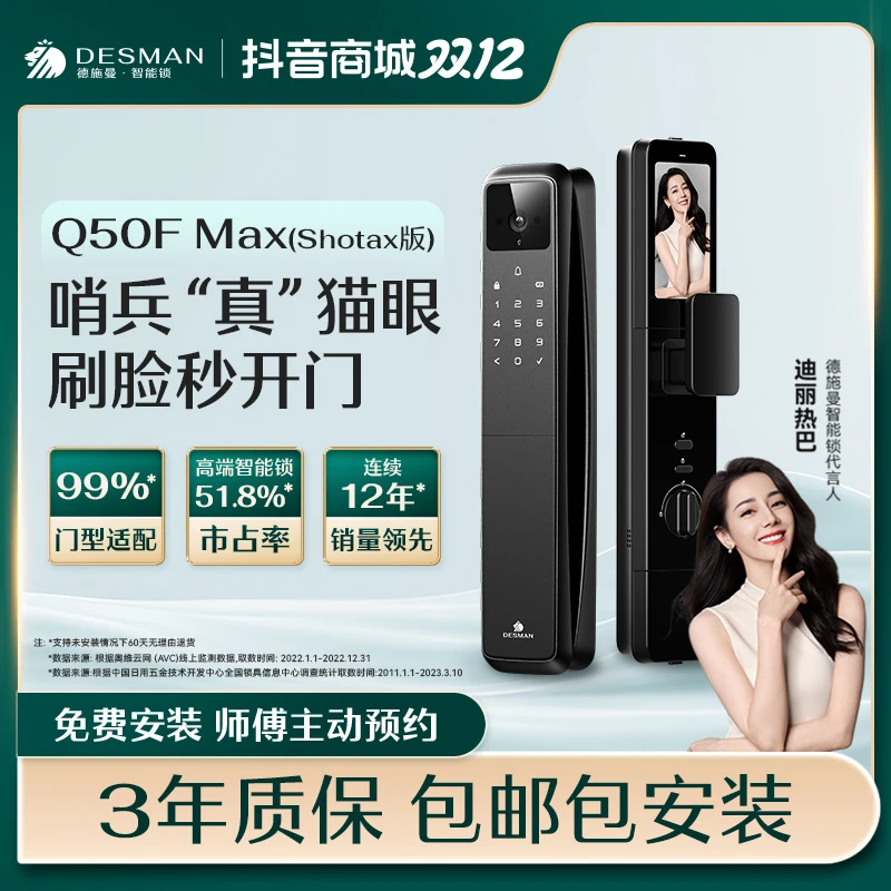 德施曼全自动人脸猫眼大屏智能锁Q50FMax（Shotax版）