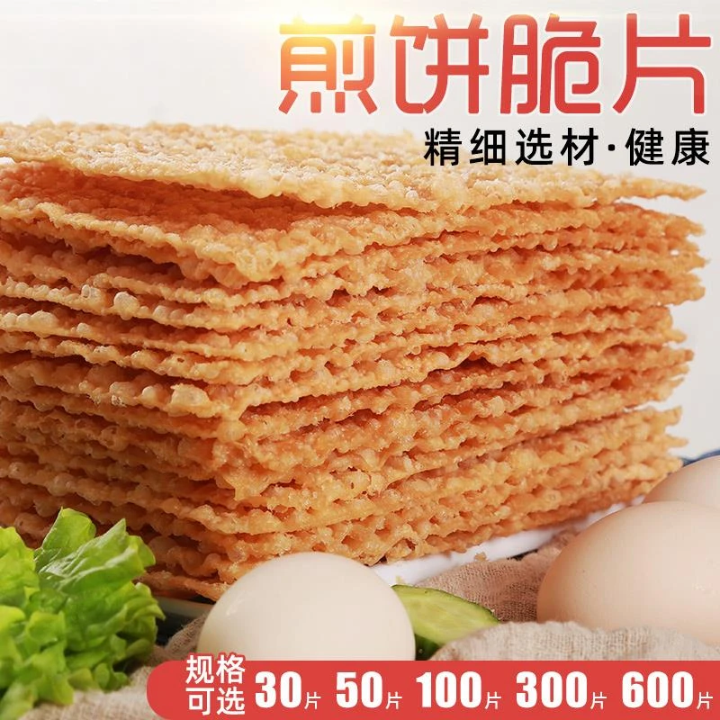 煎饼果子薄脆片-片山东杂粮煎饼薄脆皮专用脆饼脆片香酥商用笋1g