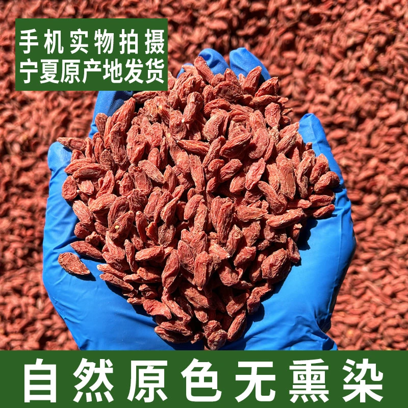 送礼佳品无熏染正宗宁夏产地枸杞新货原产地中宁发货送硫磺检测剂