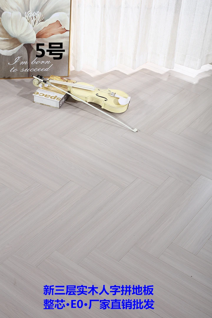 【包安装批发】新三层实木人字拼地板 E0整芯无密度板 静音防潮耐磨