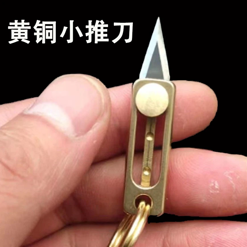 黄铜小刀随身拆快递包裹迷你小刀多功能汽车钥匙扣挂件户外便携刀