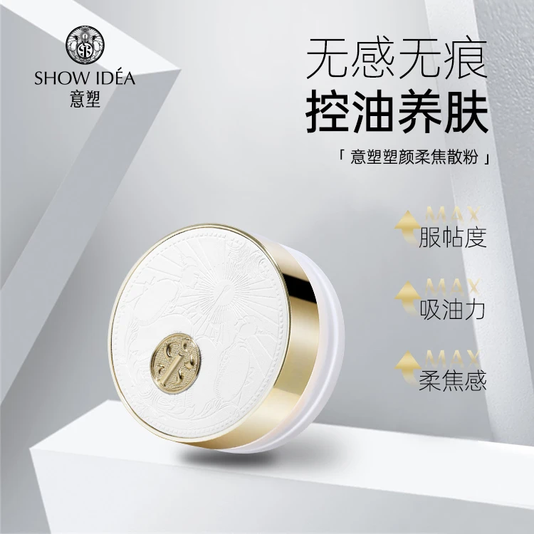 塑颜柔焦散粉