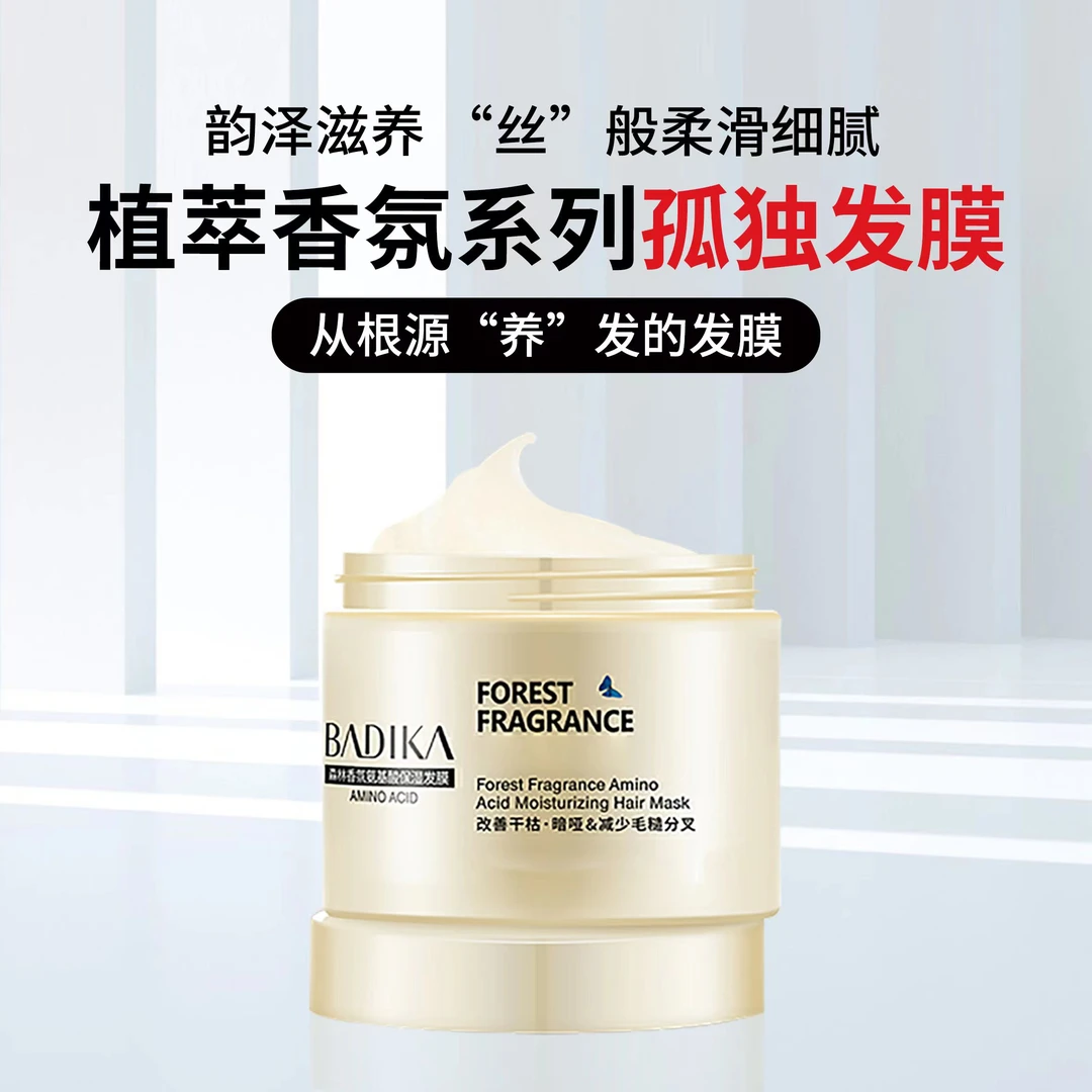 芭蒂卡氨基酸森林香氛保湿发膜