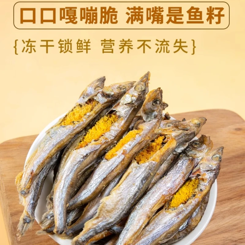 带籽多春鱼冻干猫狗营养即食零食小鱼干猫咪磨牙零食成幼猫用品