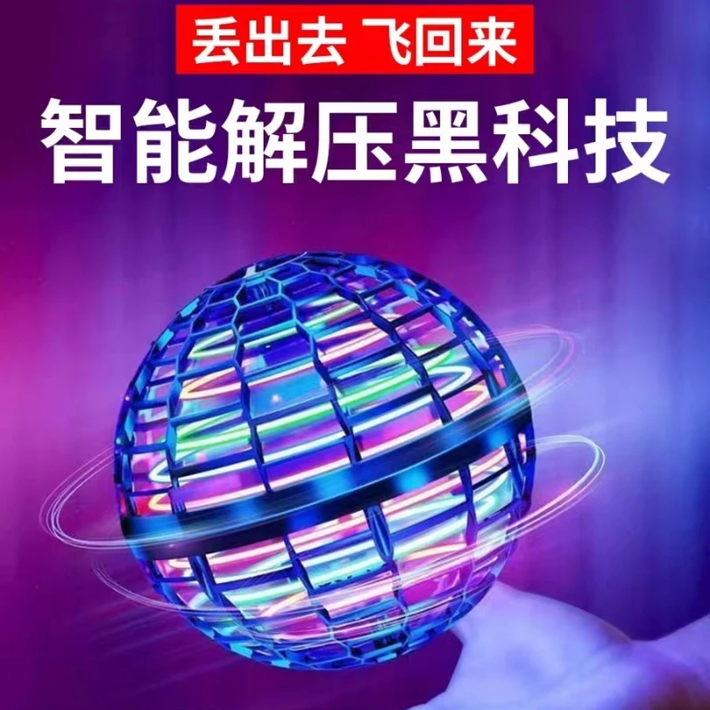 智能感应飞行球悬浮回旋飞球ufo魔幻黑科技男孩女孩儿童节日玩具