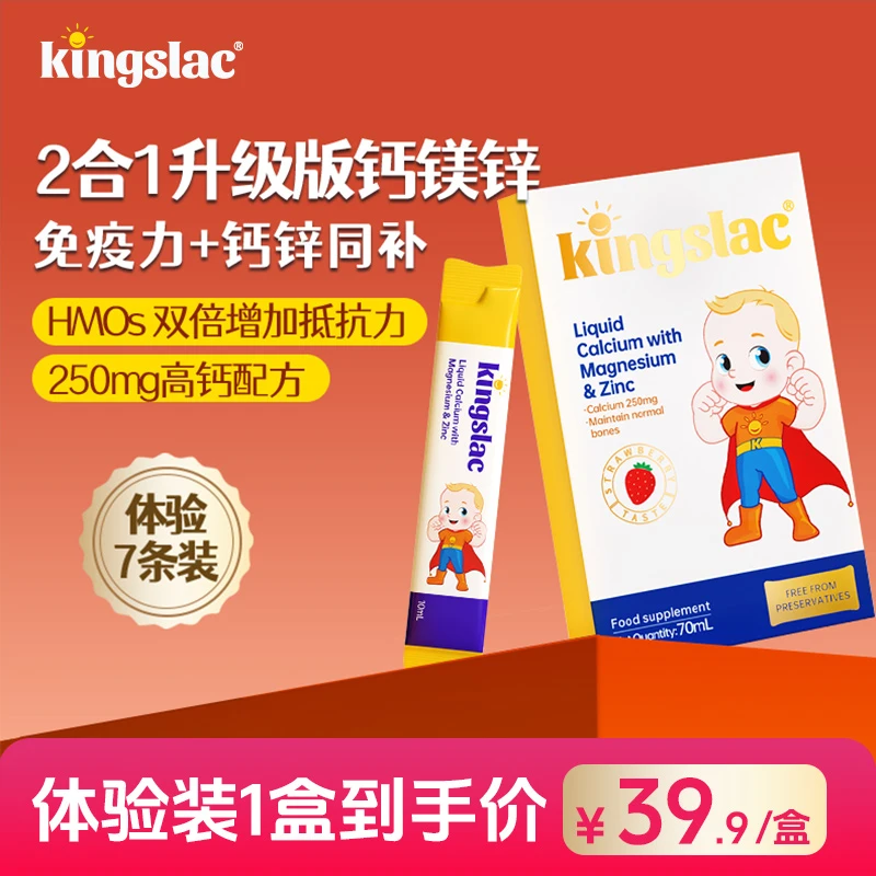 【250mg高钙+免疫钙镁锌小样】英国Kingslac可维思婴幼儿钙镁锌NTDB